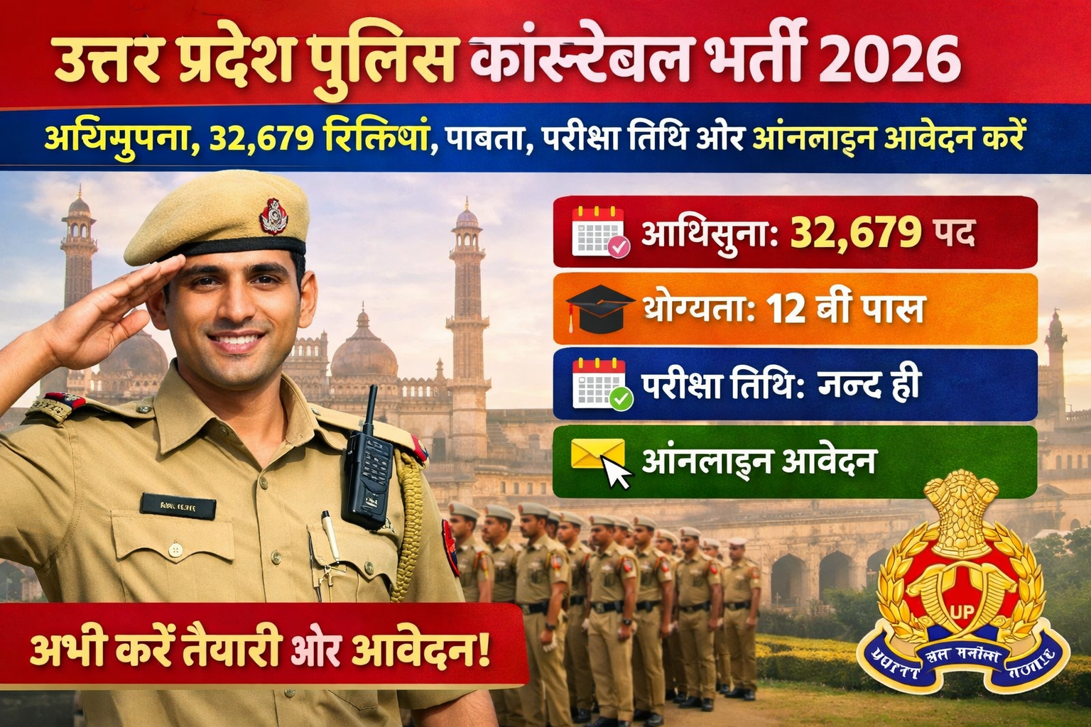 Uttar-Pradesh-Police-Constable-Recruitment-2026